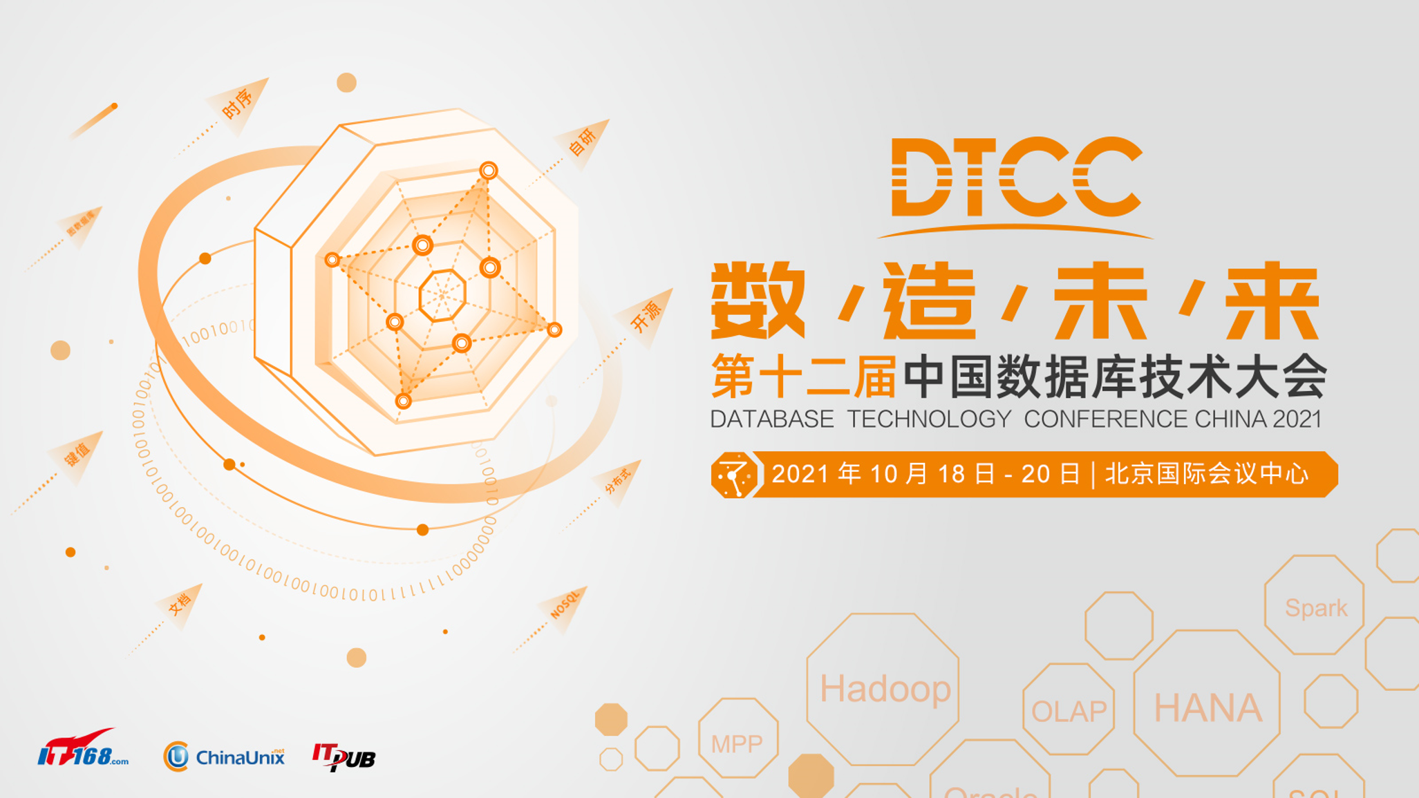 中国数据库技术大会召开，上海宝存科技携PCIe Gen4企业级存储亮相
